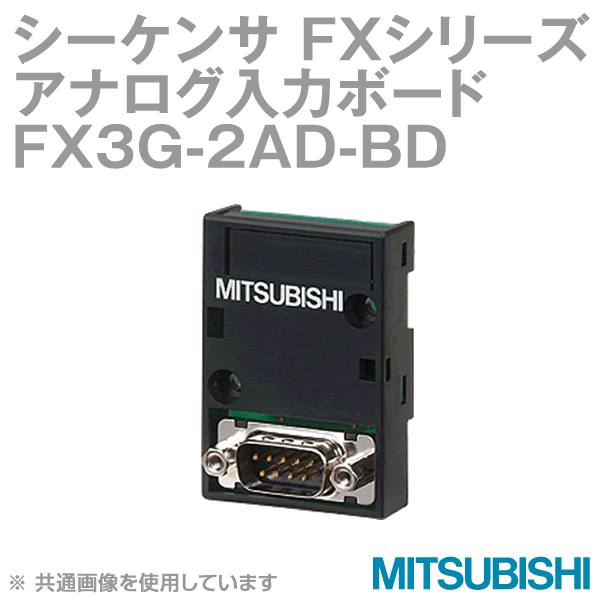 FX3G-2AD-BD FX3Gシーケンサ用 アナログ入力ボードNN