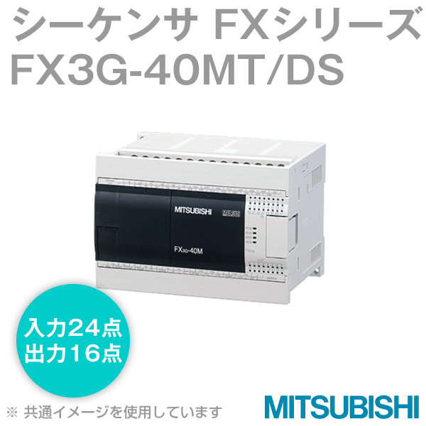 FX3G-40MT/DS FXシリーズシーケンサ 基本ユニットNN