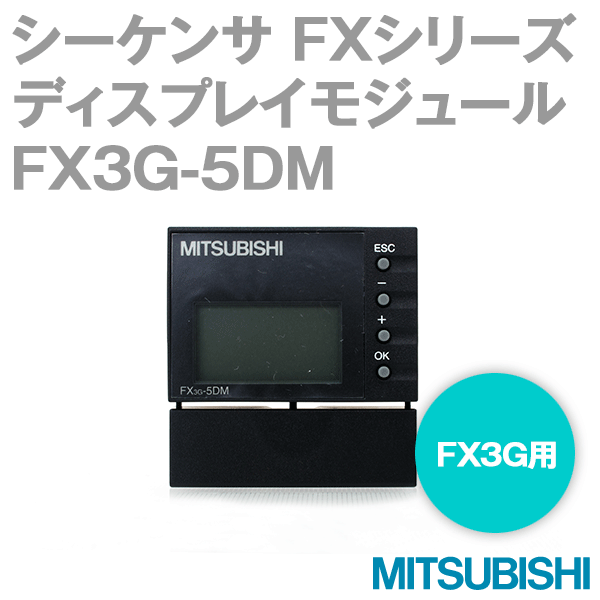 FX3G-5DM FX3Gシーケンサ用 ディスプレイモジュールNN