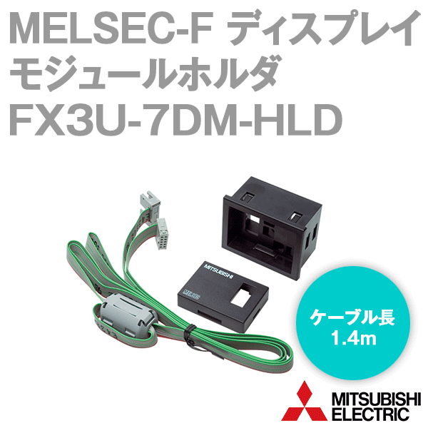 FX3U-7DM-HLD MELSEC-Fシリーズ ディスプレイモジュールホルダNN