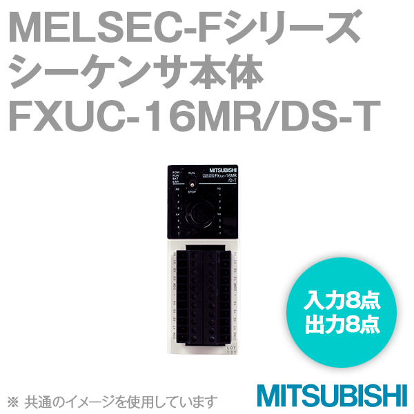 おすすめ 三菱電機 FX3UC-16MR DS-T