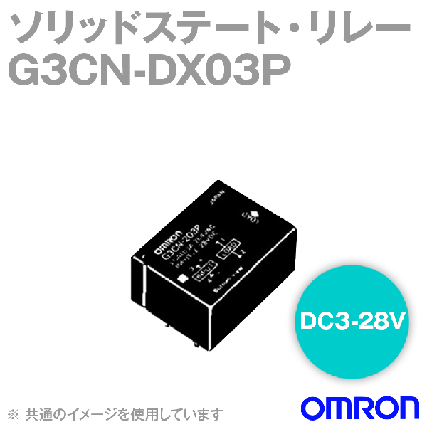 G3CN-DX03P DC3-28機器内蔵用ソリッドステート・リレー NN