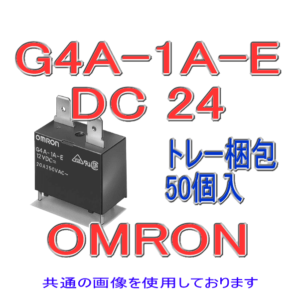 G4A-1A-Eタブ端子、プリント基板用端子両用形 (50個入り) NN