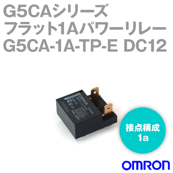 G5CA-1A-TP-E DC12フラット1Aパワーリレー(20個入り)NN