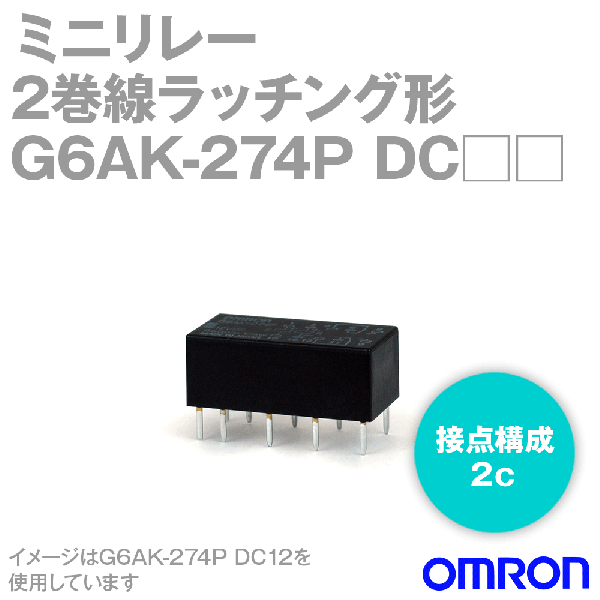 G6AK-274Pミニリレー2巻線ラッチング形 (25個) NN