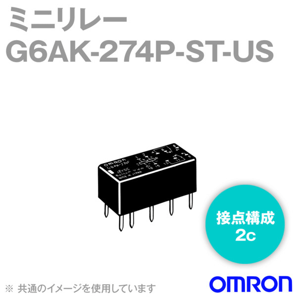 G6AK-274P-ST-USミニリレー シングル・ステイブル形 NN