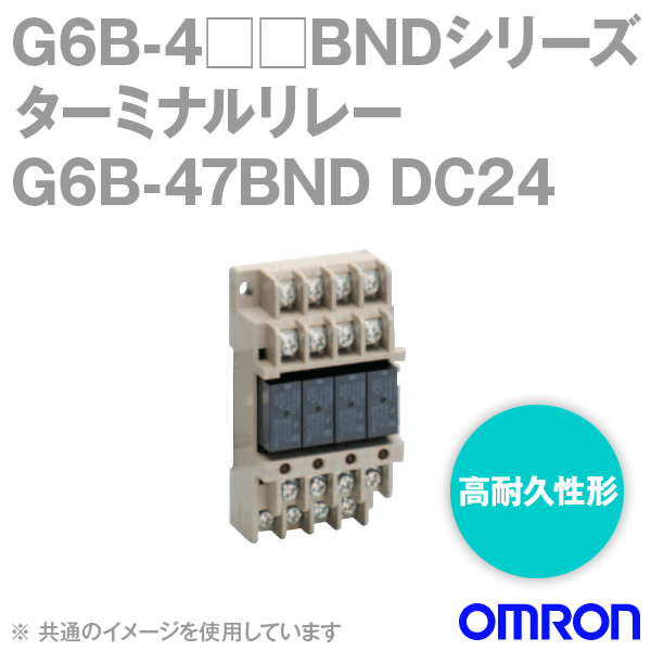 G6B-47BNDターミナルリレー NN