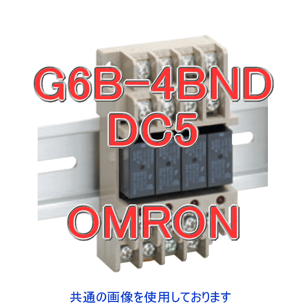 G6B-4BNDターミナルリレー NN