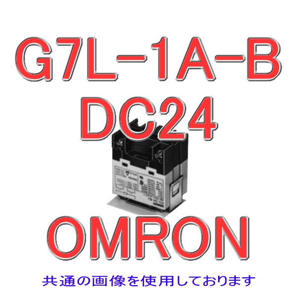 G7L-1A-B A形G7Lパワーリレー NN