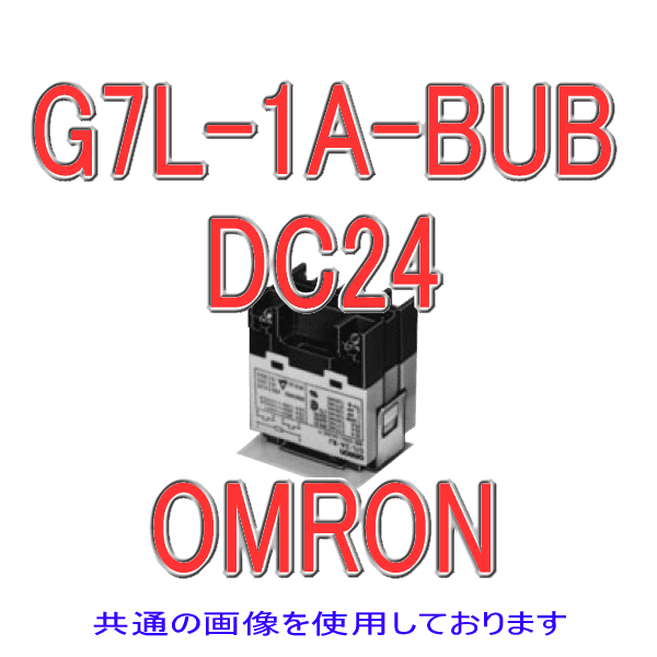 G7L-1A-BUB形G7Lパワーリレー NN