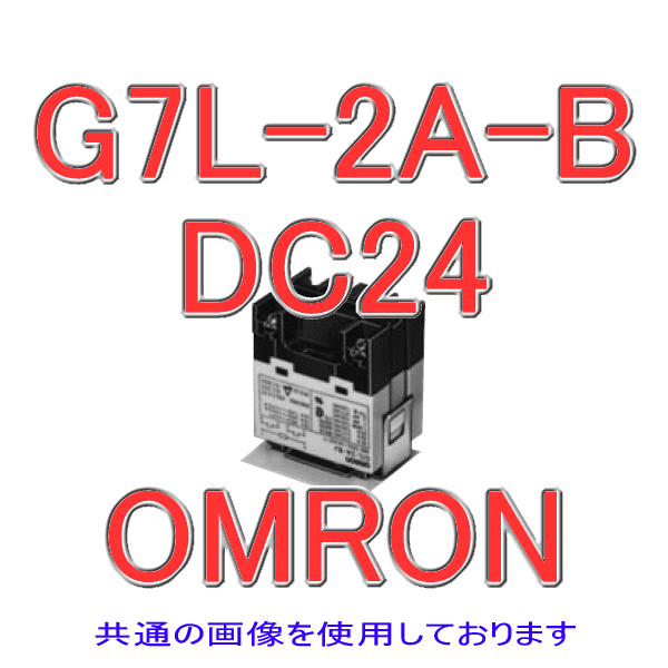 G7L-2A-B形G7Lパワーリレー 20個 NN