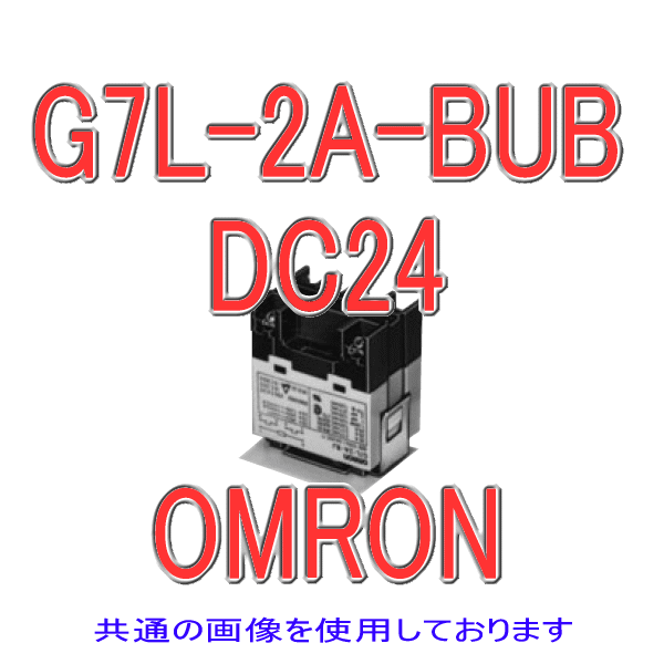 G7L-2A-BUB形G7Lパワーリレー 20個 セット NN