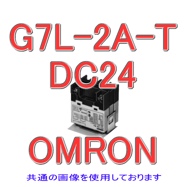 G7L-2A-T形G7Lパワーリレー NN