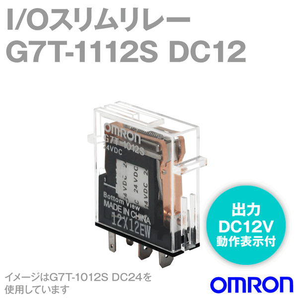 G7T-1112S DC24 I/Oリレー NN