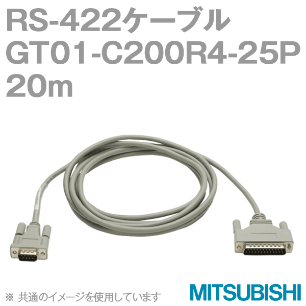 GT01-C200R4-25P (RS-422ケーブル) (20m) NN