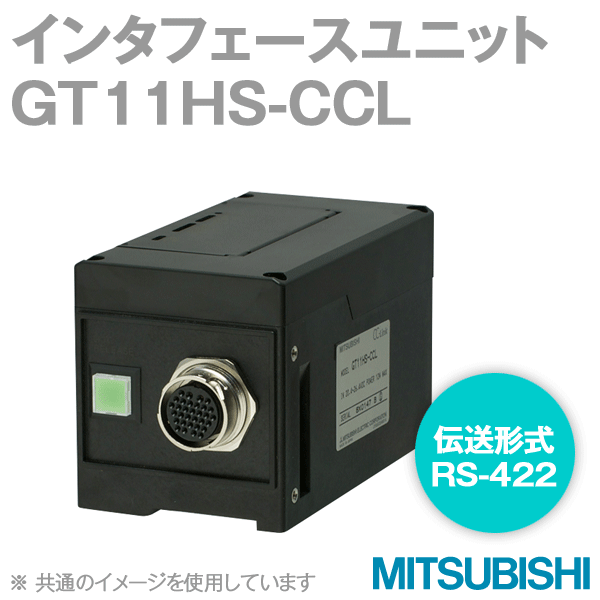 GT11HS-CCL (通信ユニット) (CC-Link) NN