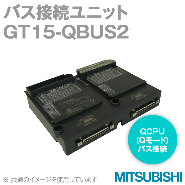 GT15-QBUS2 (IN1,OUT1) (QCPU(Qモード)バス接続) NN