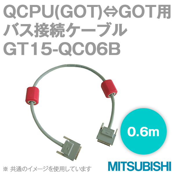 GT15-QC06B (バス接続ケーブル) (0.6m) NN
