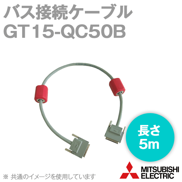 GT15-QC50B (5m) NN