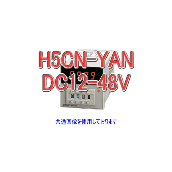 H5CN-YANクォーツタイマ NN