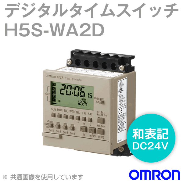 オムロン　タイムスイッチ　H5S-WA2D