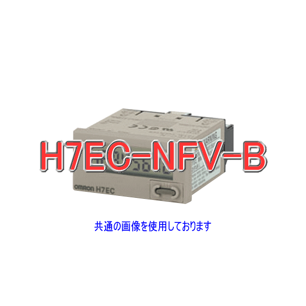 H7EC-NFVトータルカウンタ8桁 フリー電圧入力20Hzライトグレー NN