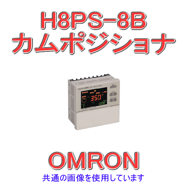 H8PS-8Bカムポジショナ 埋込み取りつけ NN
