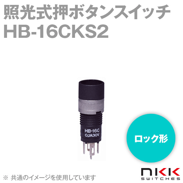 HB-16CKS2 照光式押ボタンスイッチ (ロック形) (丸形) (取付穴:φ8mm) 【スイッチ本体部のみ】 NN