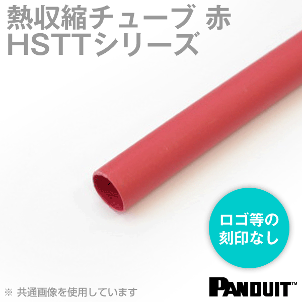 熱収縮チューブ カラー:赤色