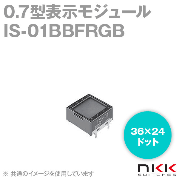 IS-01BBFRGB 0.7型表示モジュール (36×24ドット) (超高輝度RGBタイプ) NN