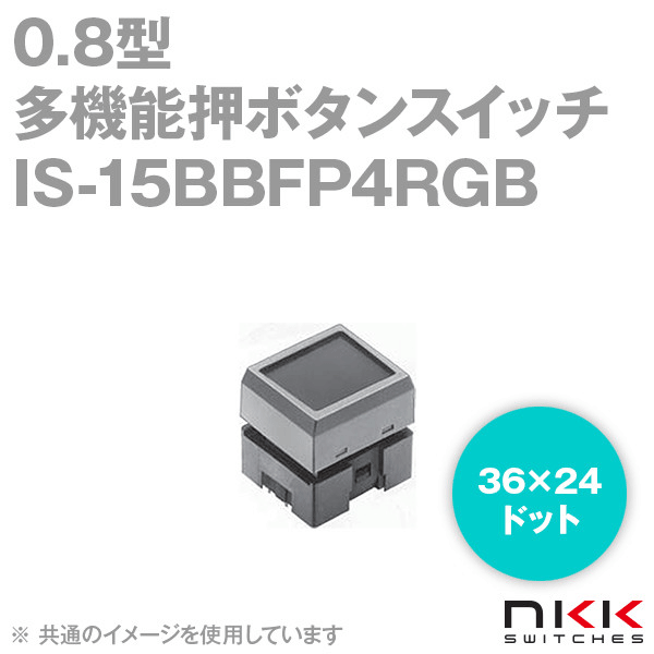 IS-15BBFP4RGB 0.8型多機能押ボタンスイッチ (36×24ドット) (超高輝度RGBタイプ) NN
