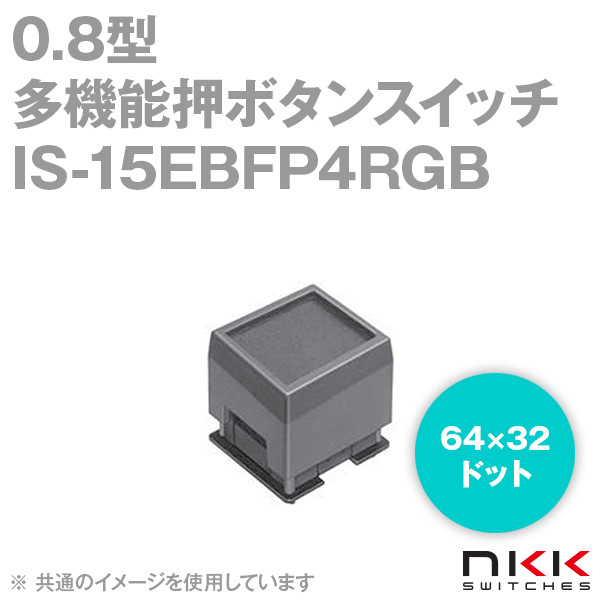 IS-15EBFP4RGB 0.8型多機能押ボタンスイッチ (64×32ドット) NN