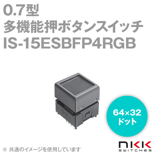 IS-15ESBFP4RGB 0.7型多機能押ボタンスイッチ (64×32ドット) NN