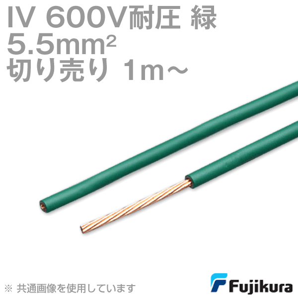 IV 1.25sq〜5.5sq 600V耐圧ケーブル 緑 ビニル絶縁電線(切売1m〜) SD