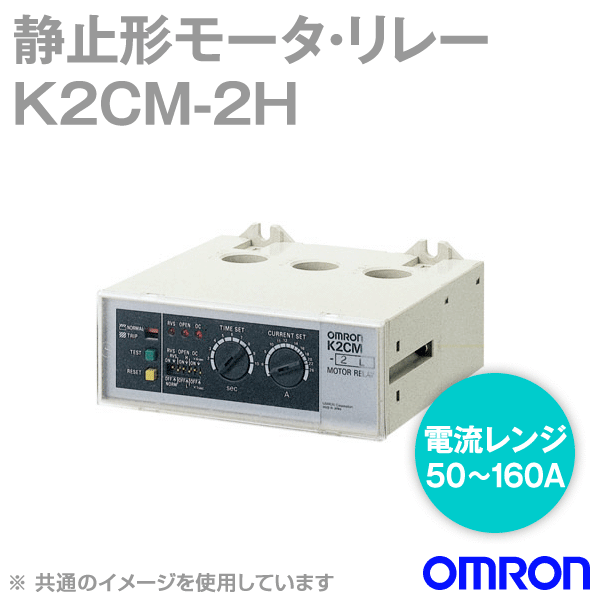 K2CM-2Hモータ・リレー 反限時形 NN