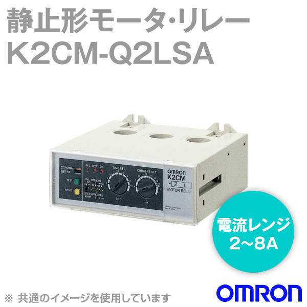 オムロン モータ・リレー K2CM-Q2LSA-