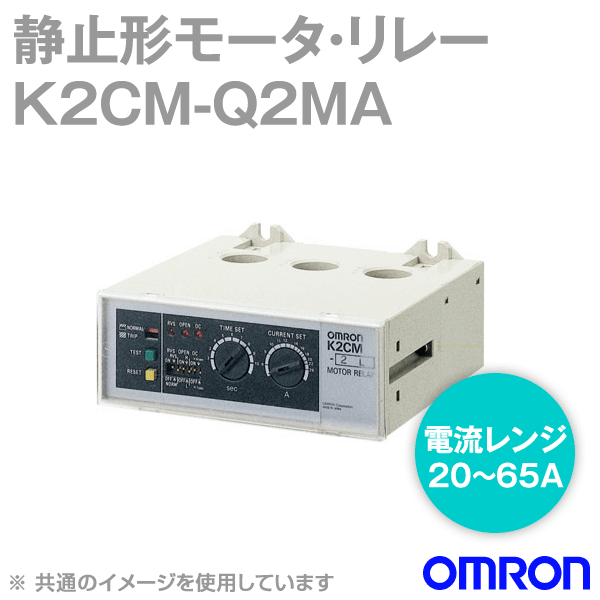 K2CM-Q2MAモータ・リレー 瞬時形 NN