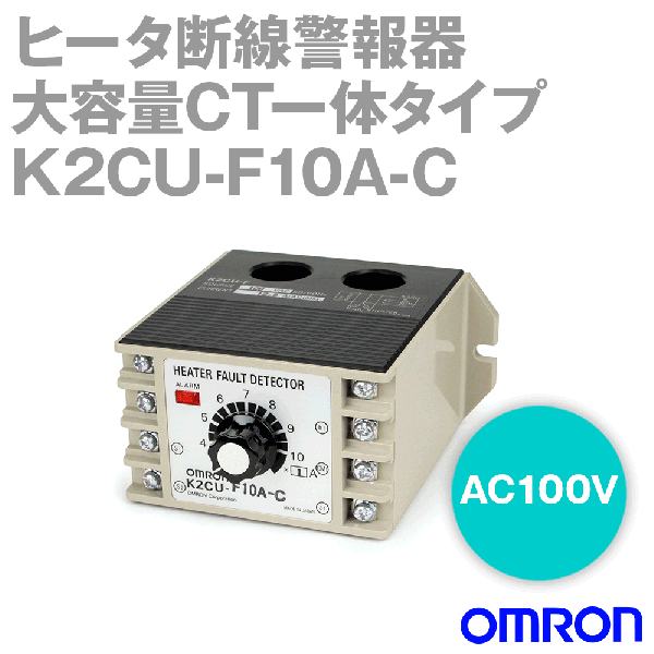 K2CU-F10A-Cヒータ断線警報器 大容量CT一体タイプ NN