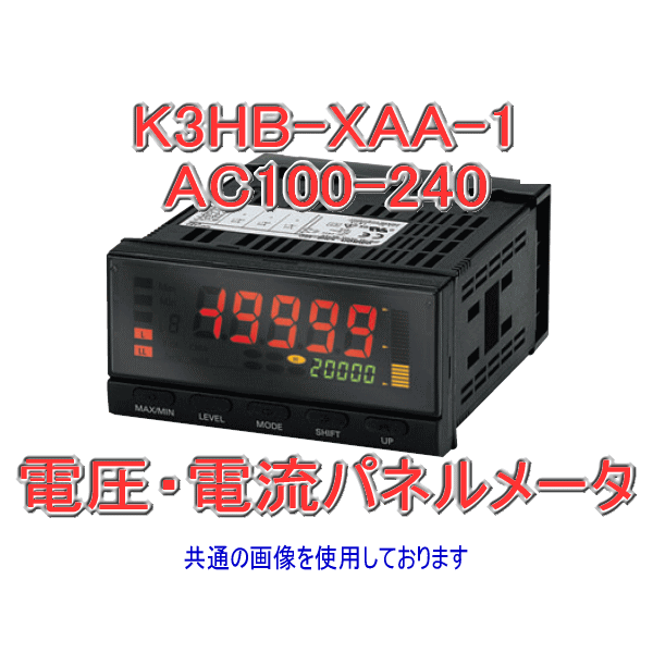 K3HB-XAA-1 AC/DC24電圧・電流パネルメータ　交流電流入力 NN