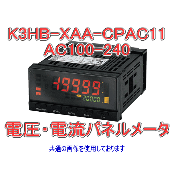 K3HB-XAA-CPAC11 AC/DC24電圧・電流パネルメータ　交流電流入力 NN