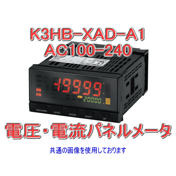 K3HB-XAD-A1 AC/DC24電圧・電流パネルメータ　直流電流入力 NN