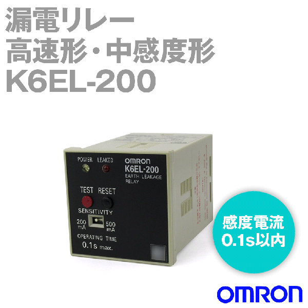 K6EL-200漏電リレー (中感度形200/500mA切換) NN