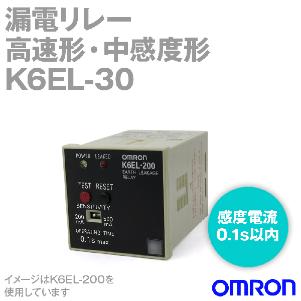 K6EL-30漏電リレー (高感度形30mA固定) NN