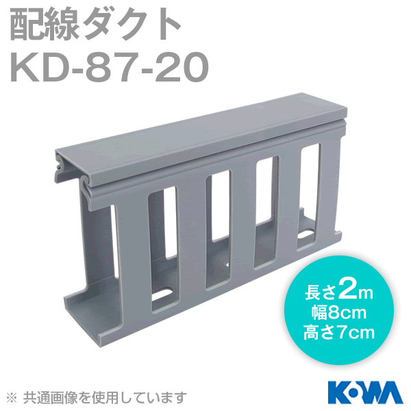 KD-87-20配線ダクト(2m) NN