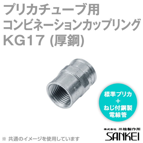 KG17 プリカチューブ用コンビネーションカップリング 20個 SD