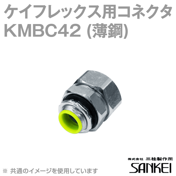 KMBC42 コネクタ ノックアウト接続用 10個 SD