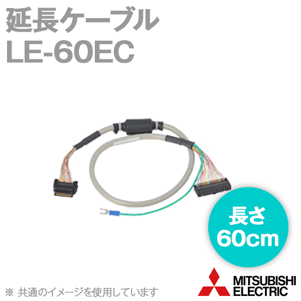 LE-60EC延長ケーブル(LE-40MTB用) (FX2N-CNV-BC⇔FX2N-32CCL) NN