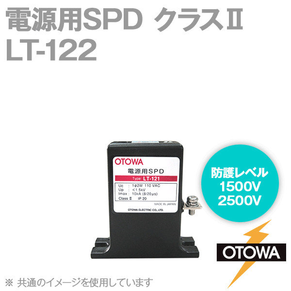 LT-122 電源用SPD 避雷器 最大連続使用電圧230V AC 公称放電5kA 最大放電10kA OT