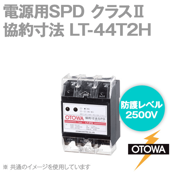 LT-44T2H 電源用SPD 避雷器 協約寸法 510V AC 線間2500V 対地間2500V OT