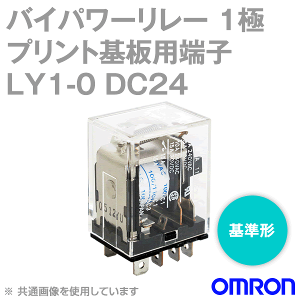 LY1-0バイパワーリレー パワー開閉の小形汎用リレー NN